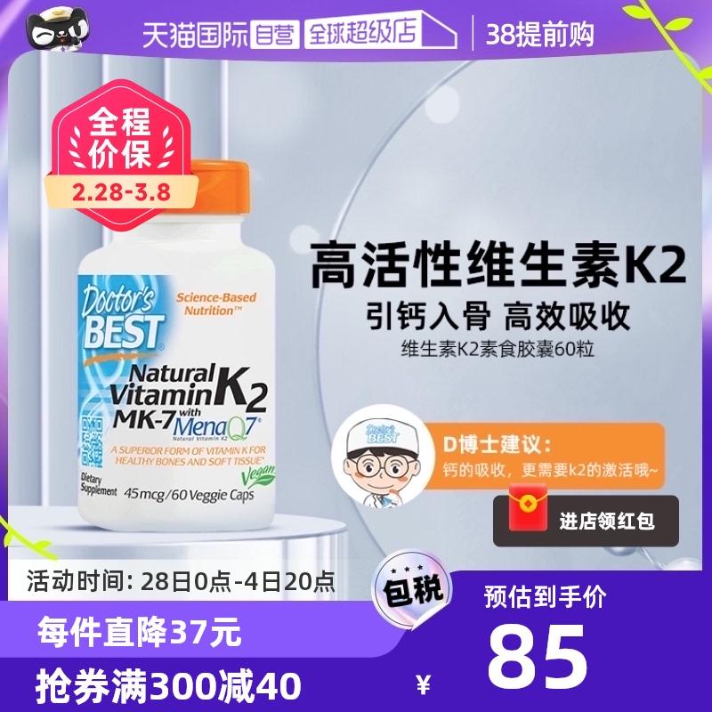 [Tự vận hành] Jindawei Mỹ viên nang mềm vitamin K2 tự nhiên bổ sung canxi và thúc đẩy quá trình hấp thụ 45mcg 60 viên