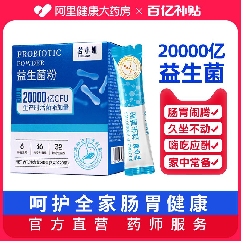 Bột men vi sinh dành cho người lớn Prebiotic Bifidobacteria điều hòa đường tiêu hóa Cửa hàng hàng đầu chính thức về ruột đông khô dành cho người lớn dành cho phụ nữ