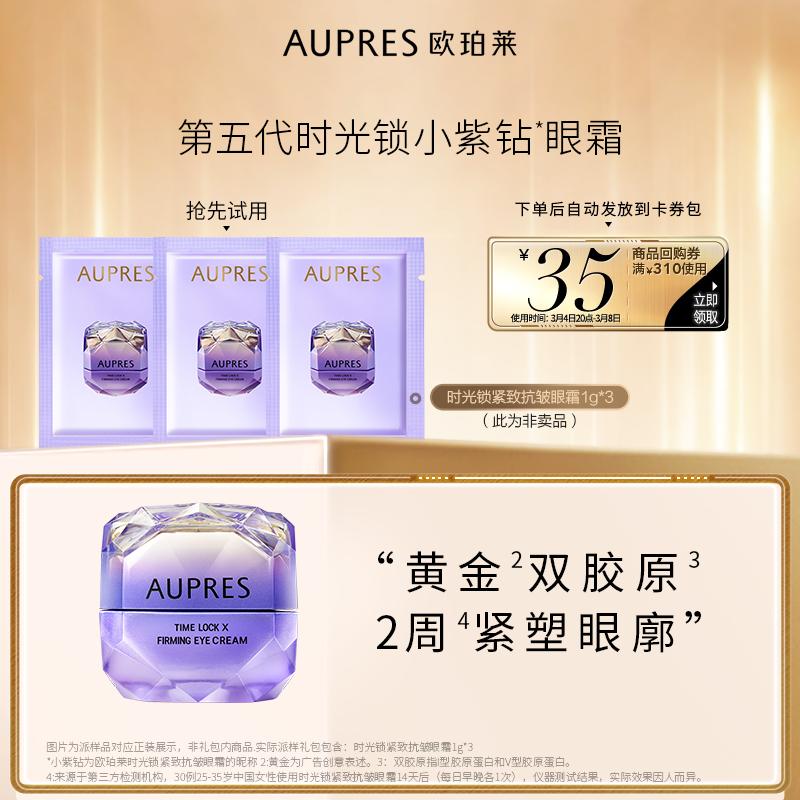 [Đồng xu đào vàng] Kem mắt Opalai Little Purple Diamond 1g * 3 Dưỡng ẩm, chống nhăn và làm săn chắc da (không bán)