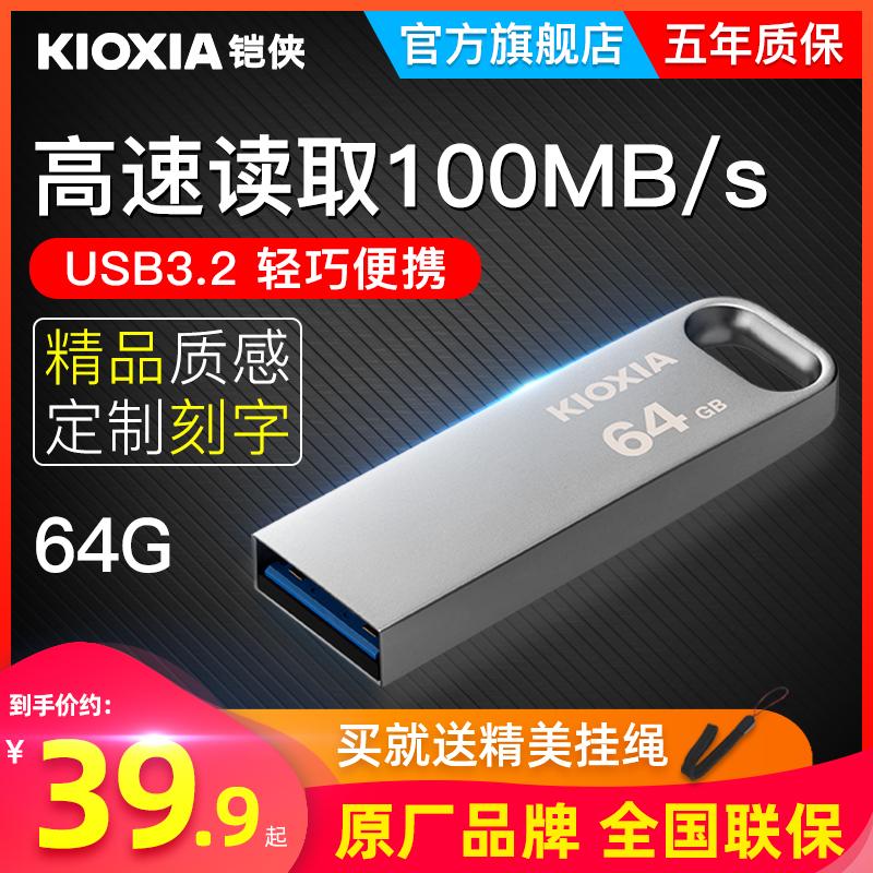 Kioxia Đèn Flash 64G Tốc Độ Cao USB3.2 Máy Tính Mini Ô Tô Công Suất Lớn USB Tùy Chỉnh Chữ Chính Thức Flagship Store