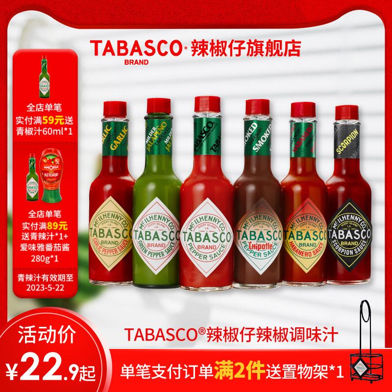 Ớt tabasco nhập khẩu Mỹ tương ớt 0 béo Tương ớt Mỹ chai nhỏ tương ớt sốt thực phẩm tây