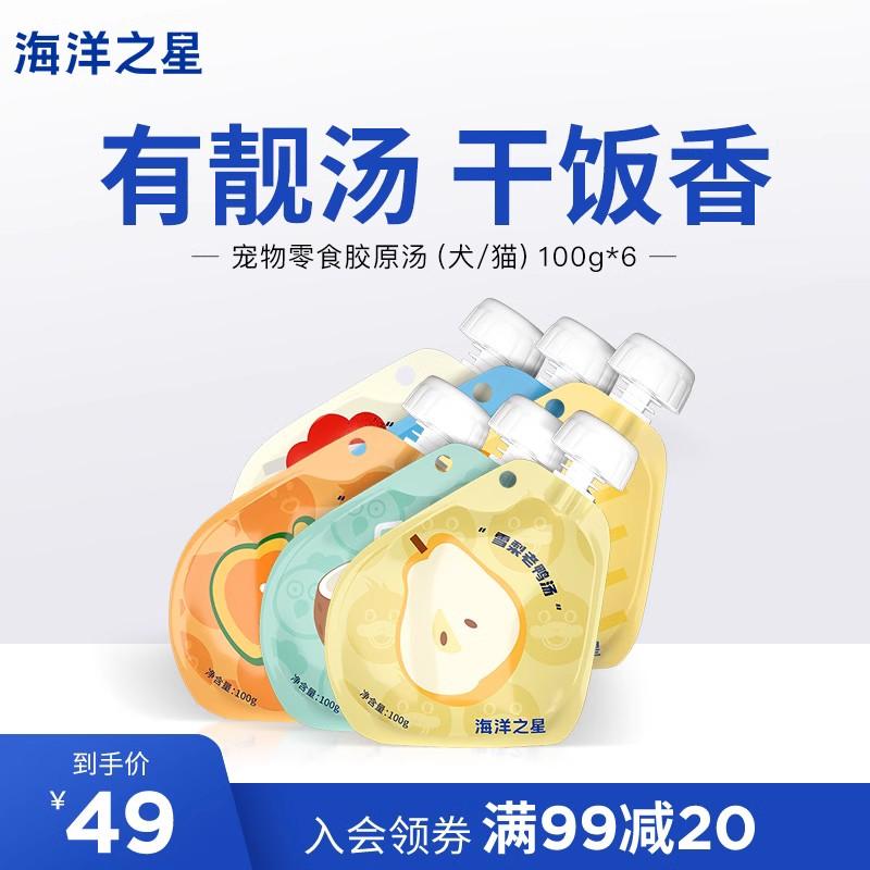 Ocean Star Đồ ăn nhẹ cho thú cưng Súp collagen Đồ ăn nhẹ cho mèo Đồ ăn nhẹ cho chó Đồ ăn nhẹ cho mèo Thức ăn ướt Gói súp dưỡng ẩm