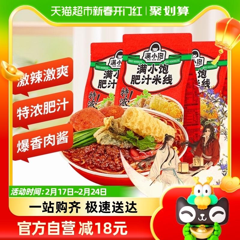 Miễn phí vận chuyển Man Xiao Bao Bún Béo 310g * 3 gói chín cấp chua cay canh chua nóng mì ăn liền bún ốc mì