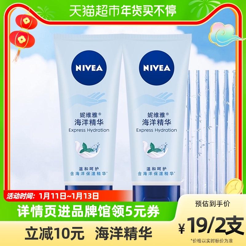 Kem Dưỡng Da Tay Nivea Ocean Essence Thu Đông Nam Nữ Dưỡng Ẩm Dưỡng Ẩm Dưỡng Ẩm Chống Khô Nứt Nứt Lau Tay Dầu 50Ml * 2