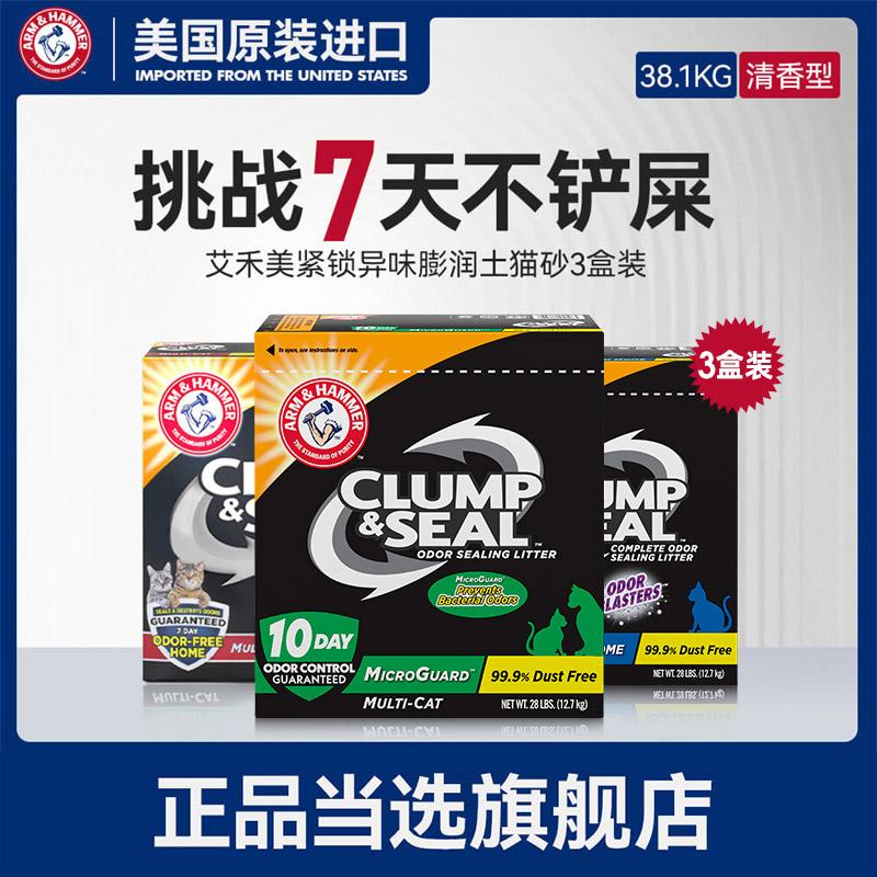 Cửa hàng hàng đầu | ArmHammer Aihemei mèo đi vệ sinh bentonite nhập khẩu quặng đen không bụi hộp đen búa đi vệ sinh cho mèo 3 hộp