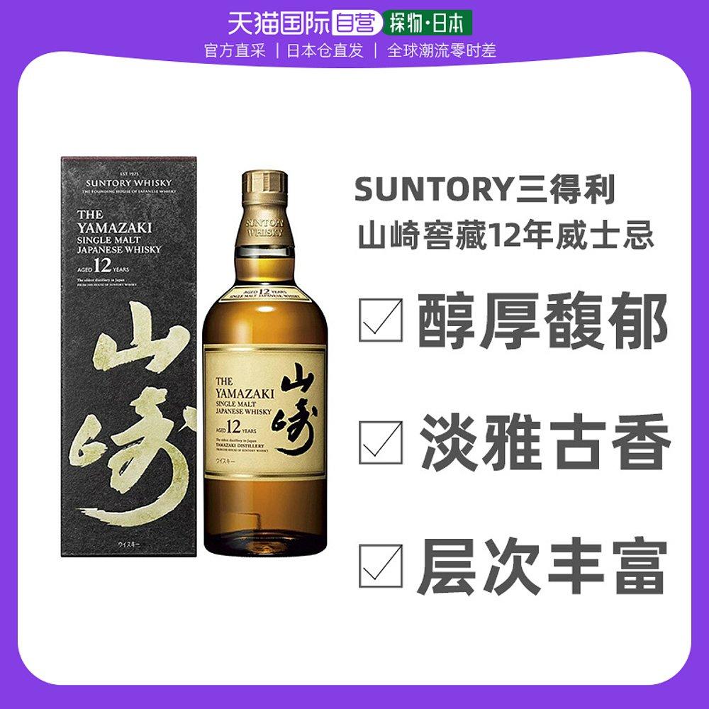 Japan direct mail SUNTORY Suntory Yamazaki hầm 12 năm rượu whisky mạch nha đơn 700ml hộp quà