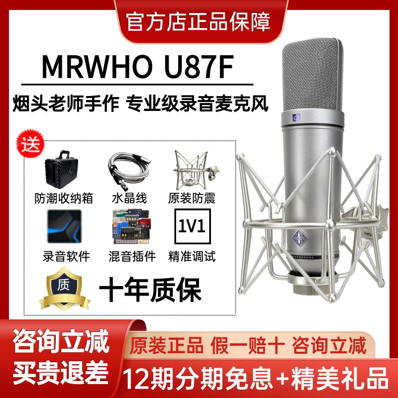 MRWHO U87-F LỚN PHIM RUING LỚN Tụ micro có dây hình trái tim chỉ để hát trực tiếp đề xuất neo trực tuyến