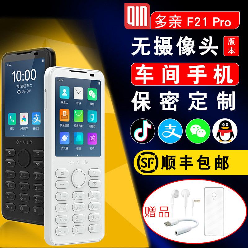 Duoqin F21pro phiên bản nâng cấp của điện thoại thông minh chuyên dụng dành cho nhà máy điện tử không có nút camera của nhà máy xưởng bí mật an toàn có thể chứng khoán đầu cơ có thể WeChat WIFI hotspot 4G điện thoại di động nhỏ một mét cho người già