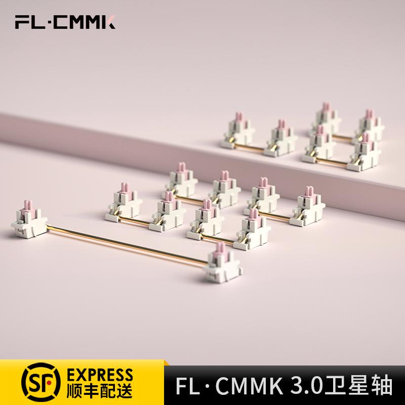 FLCMMK chính thức fl bụng tinh thần v3 trục vệ tinh trục vệ tinh marshmallow Vật liệu POM trục vệ tinh tấm thép tự bôi trơn