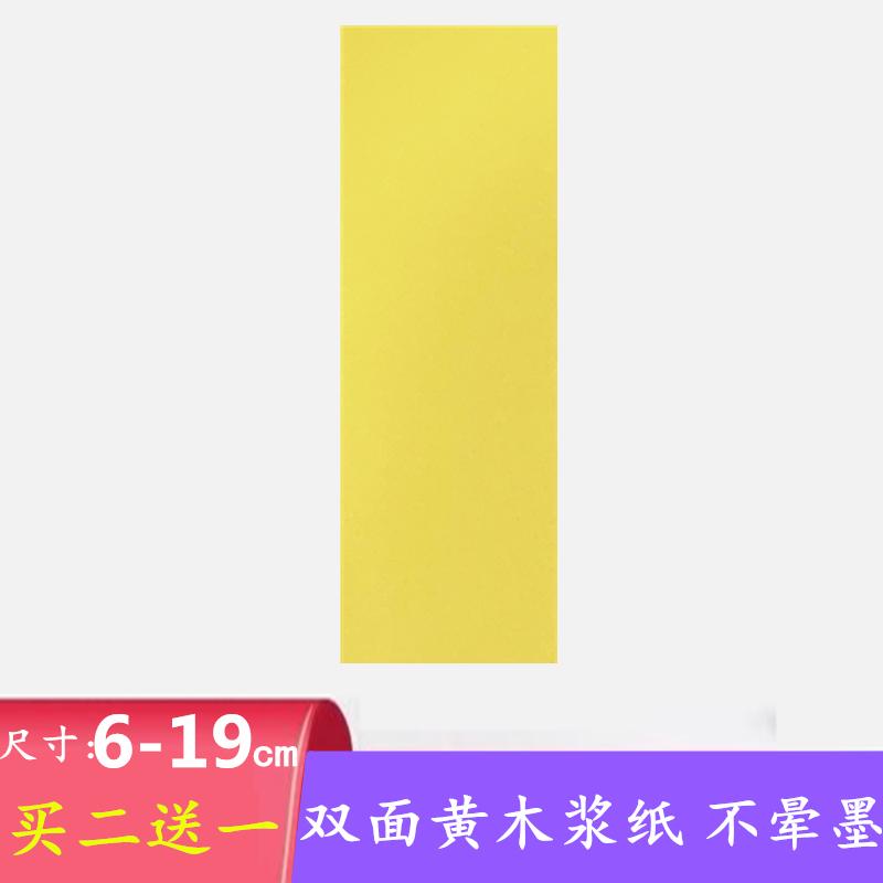 Giấy màu vàng bột gỗ dày giấy đường hộ gia đình chiều rộng 6 cm 7 trống kích thước nhỏ cứng bút viết và vẽ tranh phật giáo sao chép kinh sách miễn phí vận chuyển