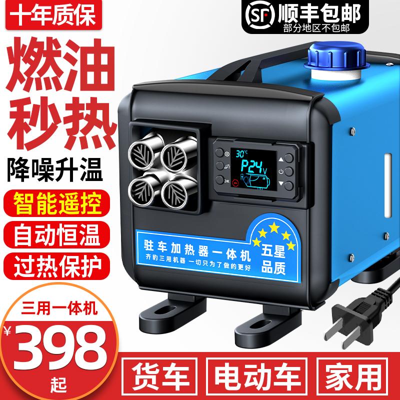 Chai ấm đỗ xe máy tất cả trong một máy gia dụng nhiên liệu không khí sưởi ấm xe tải 24V diesel nóng 12V