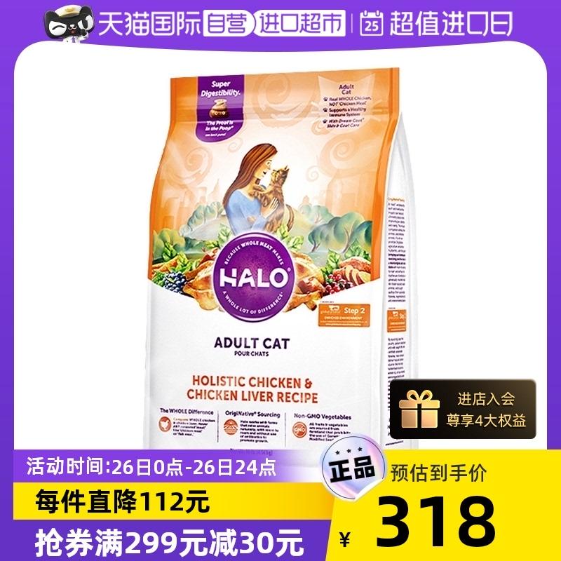 [Tự vận hành] Thức ăn khô cho mèo Halo Natural Halo của Mỹ - Thức ăn khô dành cho mèo dòng dành cho mèo trưởng thành 10 lbs