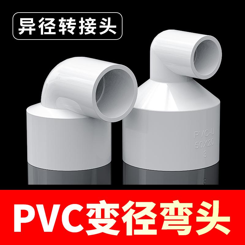 PVC giảm khuỷu tay PVC giảm kích thước góc vuông khớp nhựa 50 lượt 32 phụ kiện ống nước PVC giảm khuỷu tay