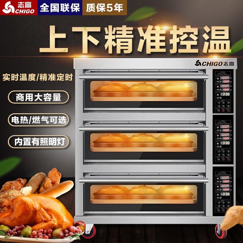 Lò nướng điện Zhigao cửa hàng bánh mì thương mại hai tầng hai tấm nướng công suất lớn quy mô lớn lò nướng ba lớp đặc biệt