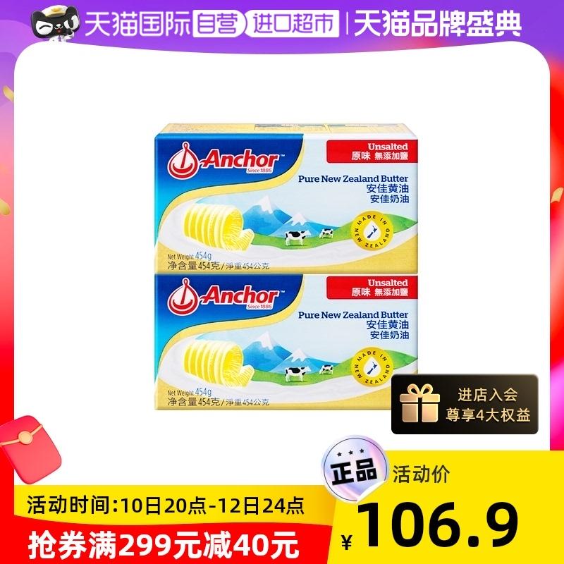 [Tự vận hành] Kem hương vị nguyên bản Anjia Anchor 454g * 2 miếng bít tết chiên gia dụng nướng không muối nhập khẩu từ cỏ