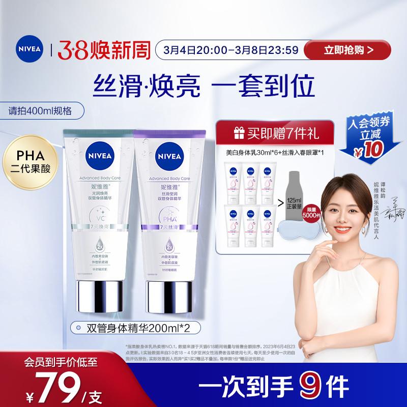 [38 Lấy ngay] Kem dưỡng thể tinh chất axit trái cây hai ống Nivea cải thiện khả năng làm trắng da