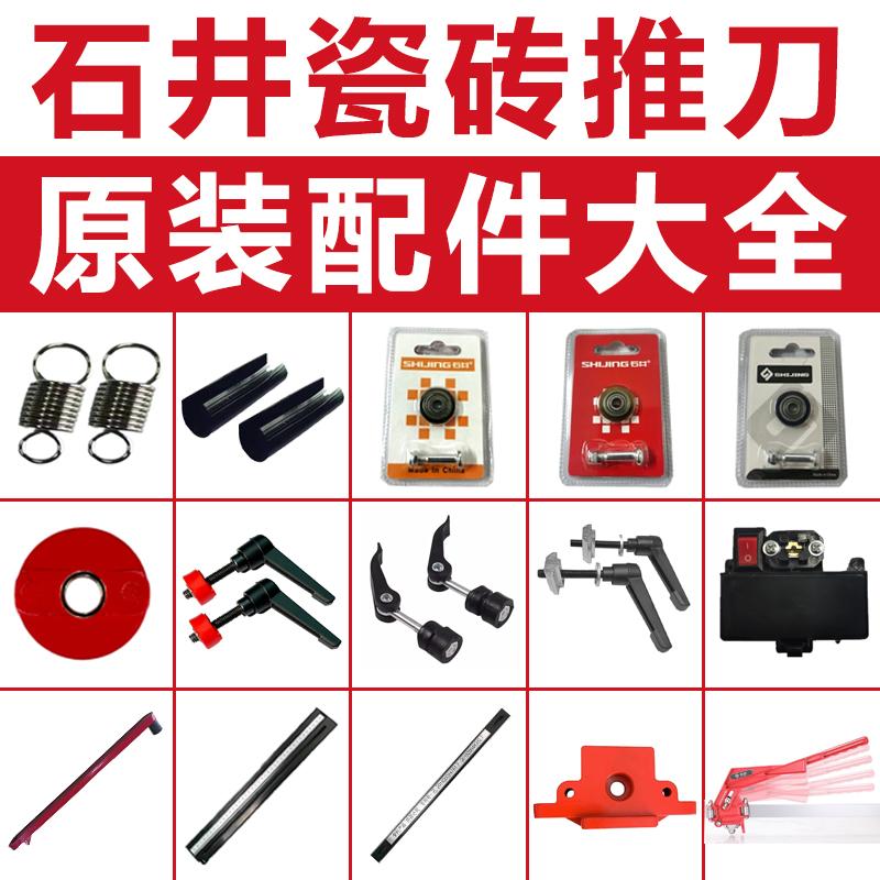 Ishii Xếp Tầng Đẩy Dao Phụ Kiện Hướng Dẫn Sử Dụng Máy Cắt Mùa Xuân Miếng Lót Da Vít Cân Cắt Đầu Bánh Xe