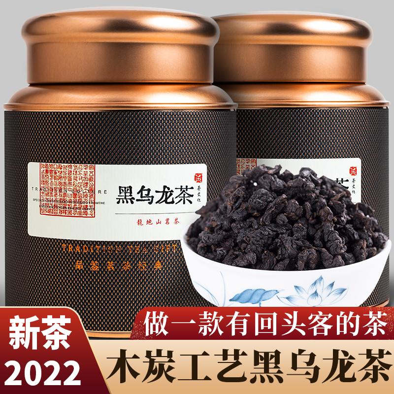 2022 Trà Mới High Mountain 500G Trà Ô Long Đen Siêu Cắt Dầu Carbon Trồng Hương Vị Mạnh Trà Ủ Lạnh Túi Trà Không Đường