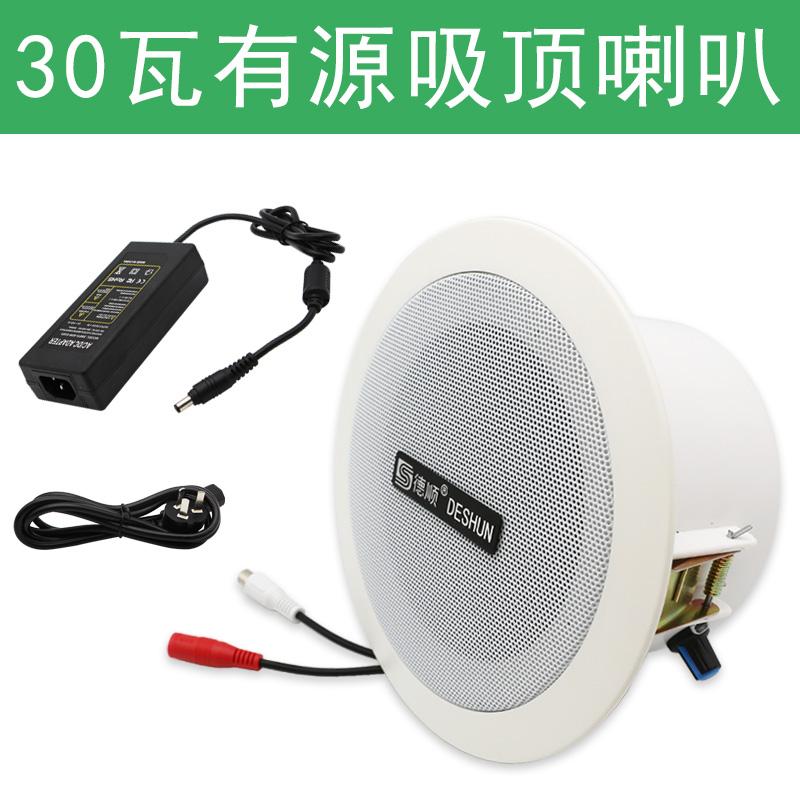 Deshun 506WDC loa trần hoạt động tích hợp loa trần khuếch đại 30W cửa hàng loa khuếch đại