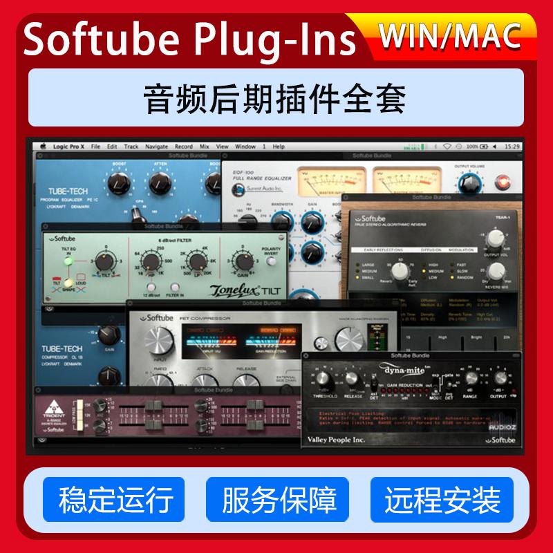 Softube plug-in trọn bộ plug-in audio VST vocal trễ nén nén giảm nhiễu win mac