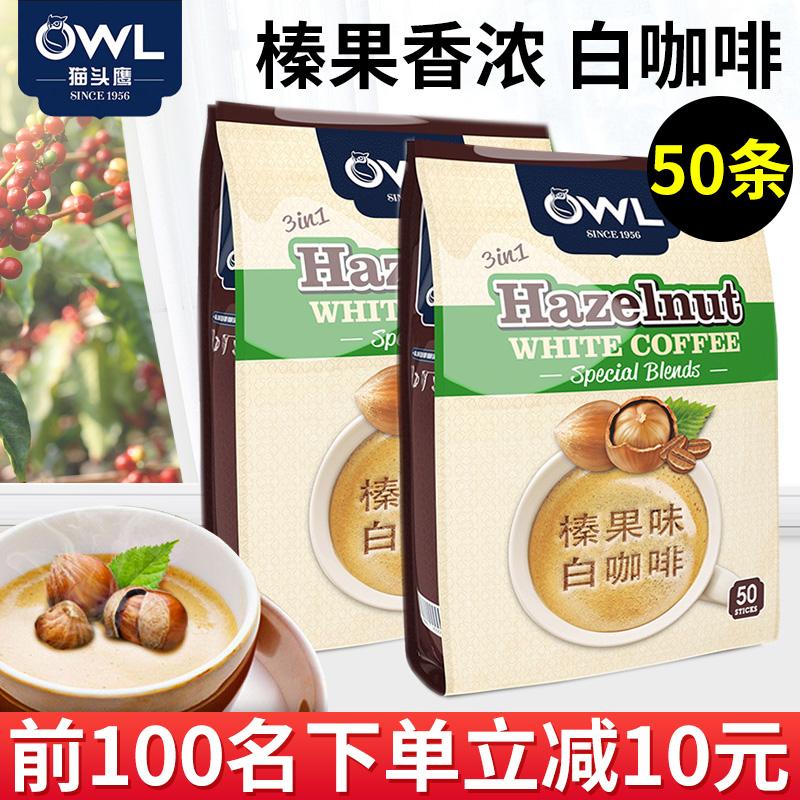 Malaysia nhập khẩu owl owl hương vị hạt dẻ cà phê trắng hòa tan 3 trong 1 cà phê giải khát 50 miếng