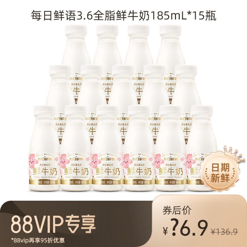 [Phiếu giảm giá 88VIP hàng ngày] Sữa tươi tươi cao cấp hàng ngày 185ml*15 Sữa đóng chai Sữa tươi giàu canxi