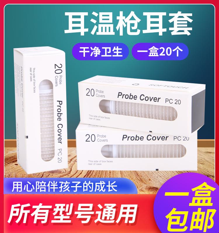 Bộ nhiệt kế đo tai đa năng mẫu đầy đủ 3030/4520/6020/6030/6520 hộ gia đình 20 hộp mũ chụp tai nhiệt kế đo tai