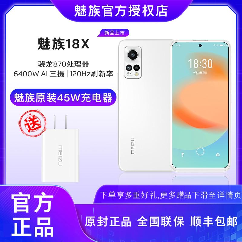 Tỉnh cao nhất 1000 miễn phí đầu sạc 45W chính hãng Meizu Meizu 18X Qualcomm Snapdragon 870 điện thoại di động 5G hàng đầu với màn hình trực tiếp trò chơi máy ảnh chính thức Meizu hàng đầu chính thức Meizu 18 sản phẩm mới