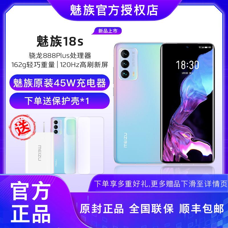 [Mua và tặng bộ sạc 45W gốc miễn phí trả góp không lãi suất] meizu Meizu 18s Qualcomm Snapdragon 888+ điện thoại di động 5G chống rung màn hình 2K camera màn hình cong chơi game cửa hàng điện thoại di động hàng đầu chính thức