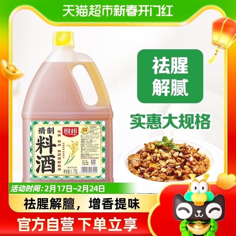 Rượu nấu rượu Chubangliang 1.75L tăng cường hương vị và khử mùi tanh, nấu món hầm, rượu gạo khử mùi tanh và khử mùi hôi