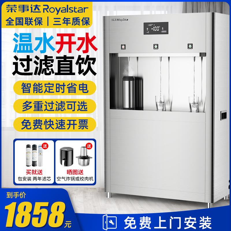 Royalstar uống trực tiếp máy lọc nước thương mại nhà máy sản xuất nước nóng công nghiệp nồi hơi nước lớn nồi hơi điện trường học