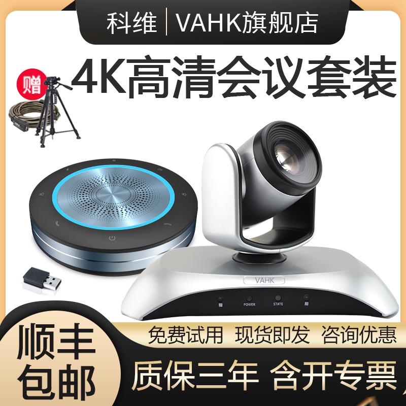 Bộ hệ thống hội nghị truyền hình Kewei VAHK Camera hội nghị độ nét cao 4K Micrô đa hướng không dây Camera zoom 3 lần 10 lần Điều khiển từ xa USB Thiết bị đầu cuối móng tay hội nghị Tencent