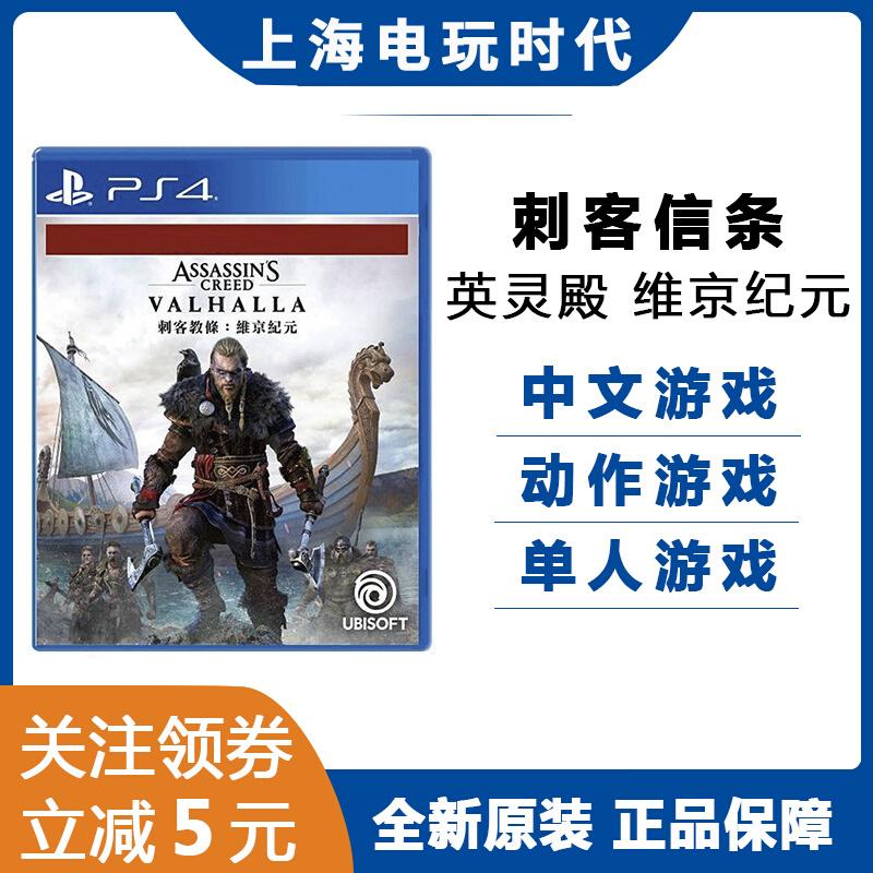 PS4 Game Assassin Division of the Palace Viking ERA của Cung điện/Phiên bản đặc biệt Trung Quốc