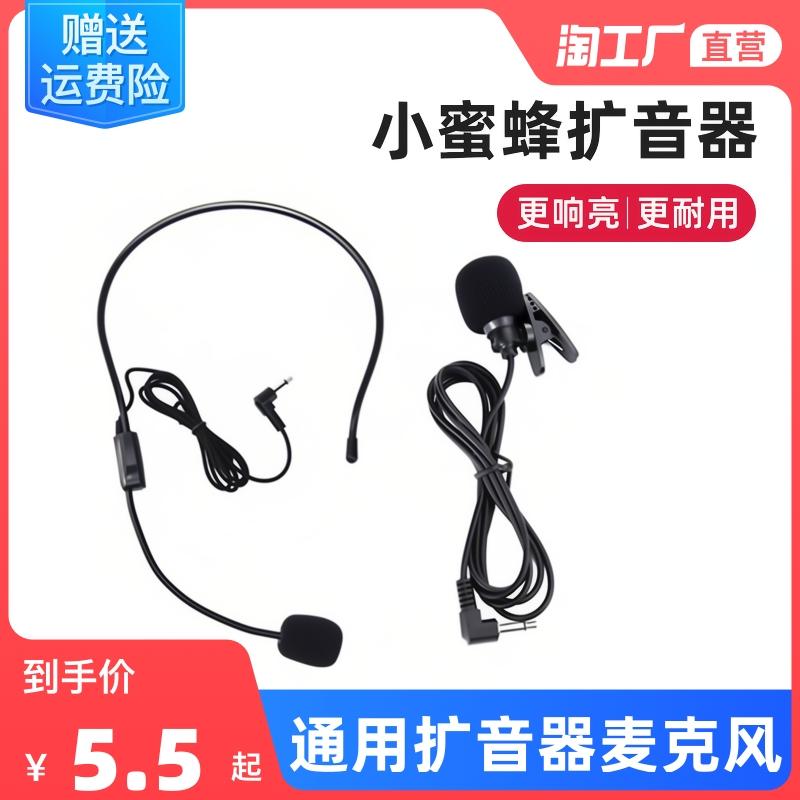 Micrô ong nhỏ loa giáo viên với kẹp cổ áo có dây tai nghe micrô giảng dạy bài giảng gắn trên đầu