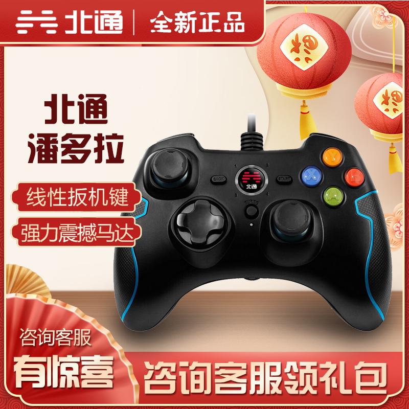 [Đảm bảo giá gấp đôi mười hai] Tay cầm chơi game có dây Beitong Pandora PCSteam punk sinh hóa 8 thần nguyên bản