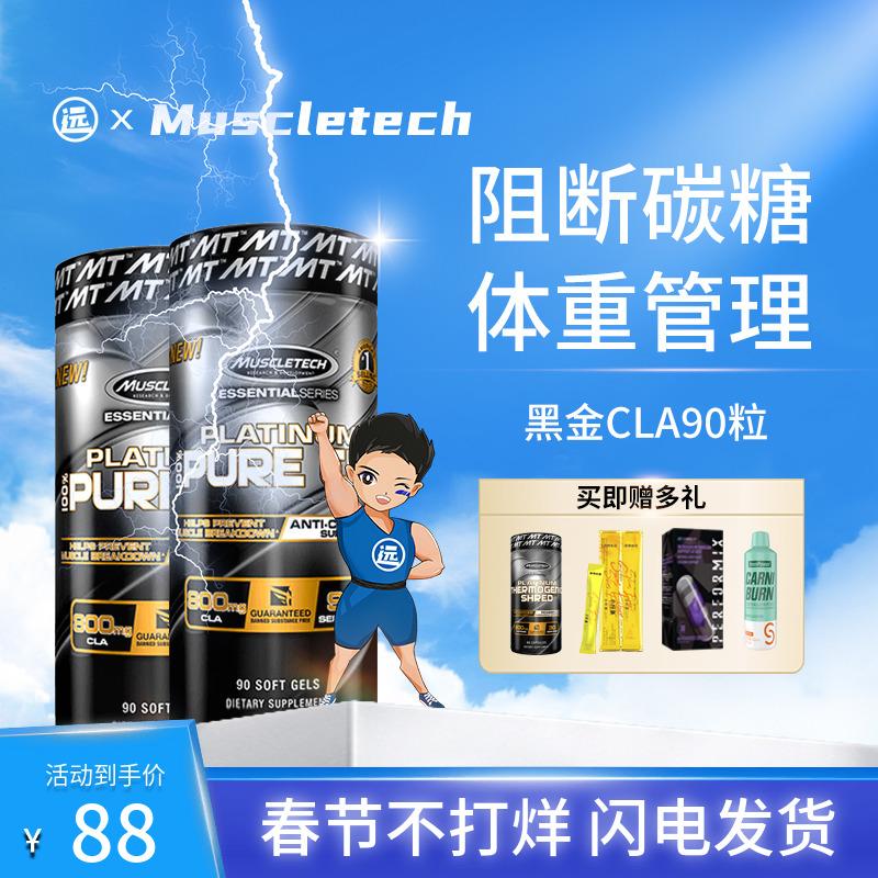 Muscletech Cơ Công Nghệ CLA Bạch Kim Axit Linoleic Liên Hợp 90 Viên Ngăn Chặn Axit Linolenic Viên Thể Dục