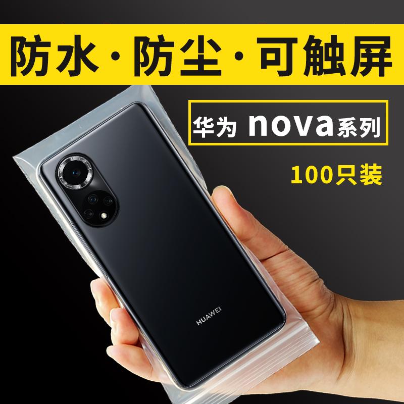 Điện thoại di động Huawei nova11Pro10SE9Z8i7 vỏ bảo vệ tự niêm phong chống nước và chống bụi túi trong suốt có màn hình cảm ứng