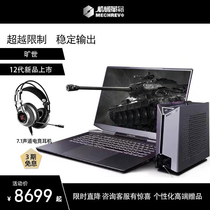 MECHREVO/Mechanical Revolution 16 Jiaolong 17 Aurora Queshi X3070Ti3060 Máy tính học sinh làm mát bằng nước