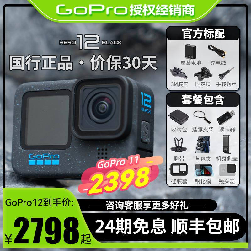 24 vấn đề Không lãi suất GoPro12/11 Camera thể thao chống nước chống rung khi đi xe đạp Phát sóng trực tiếp Extreme 5k Selfie Vlog Dog 10