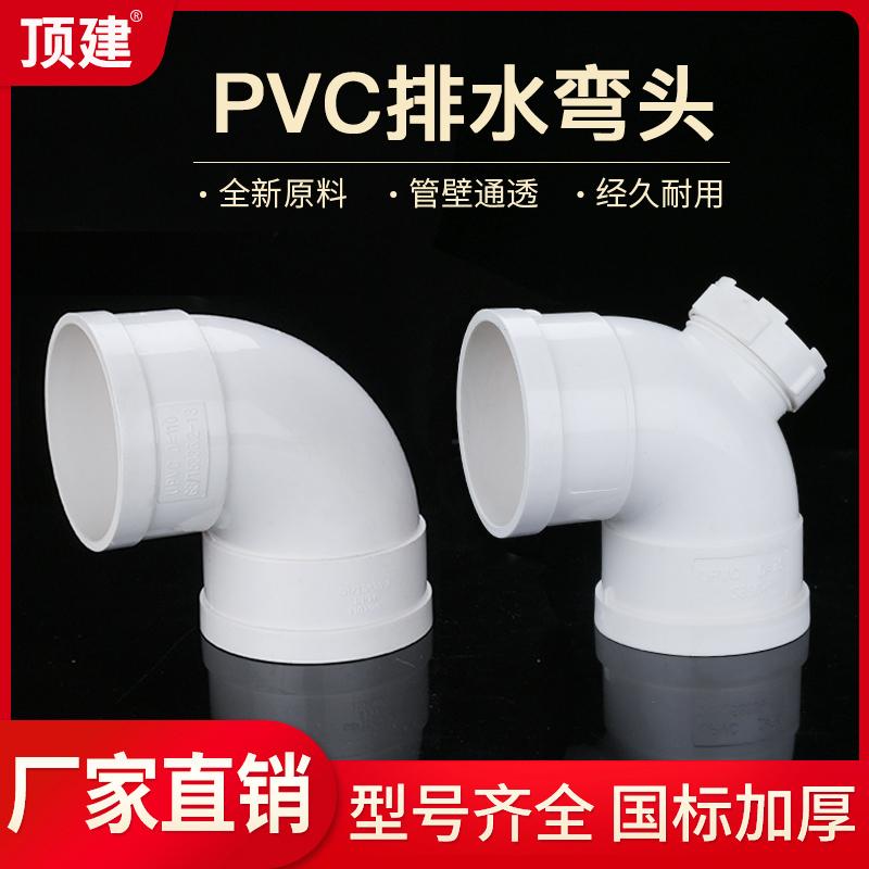 Xây dựng hàng đầu Ống thoát nước khuỷu tay PVC 90 độ góc phải phụ kiện ống nước khuỷu tay 50 75 110 160 200 250