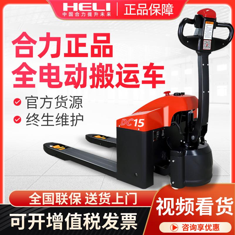 Xe nâng Heli xe tải chạy điện hoàn toàn xe tải pallet thủy lực Xe xếp Hàng Châu 1 tấn nhỏ 2 tấn xe xếp gia súc xay