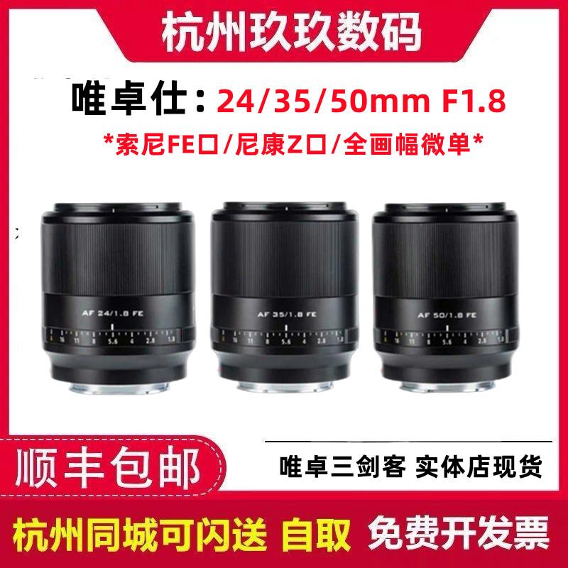 Viltrox 24mm/35mm F1.8 lens chụp chân dung khẩu độ lớn 50mm phù hợp Sony port FE Nikon Z port