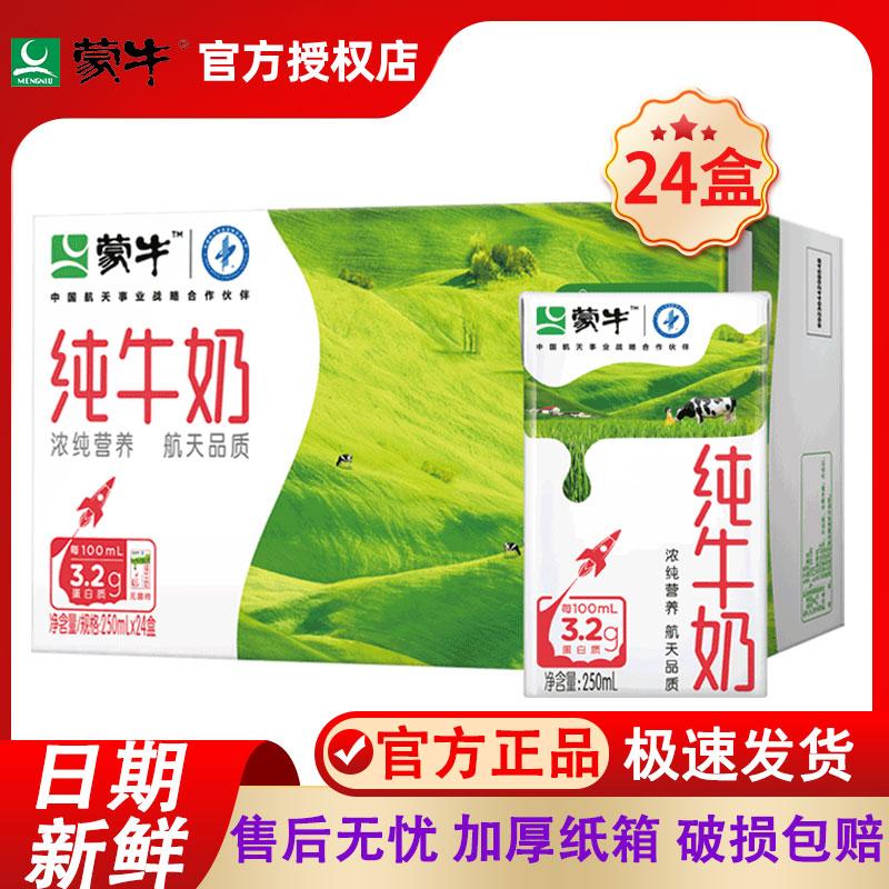 Sữa nguyên chất Mengniu sản xuất tháng 3 200/250ml*24 hộp sữa ăn sáng dinh dưỡng đầy đủ chất béo dành cho học sinh giá đặc biệt