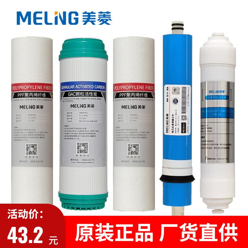 Máy lọc nước Meiling 10 inch đa năng hộ gia đình uống trực tiếp RO thẩm thấu ngược nước tinh khiết máy lọc 5 cấp bộ