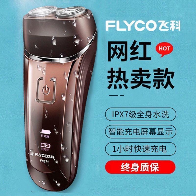 Feike Razor Điện Nam Dao Cạo Di Động Sạc Máy Cạo Râu Chính Thức Soái Hạm Dao Cạo Chính Hãng