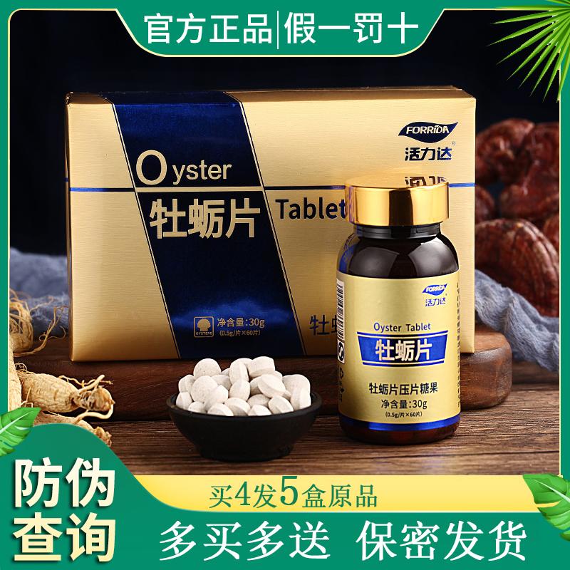 Mua 4 sợi và 5 hộp hàng chính hãng] hàu date mới Polygonatum Oyster peptide trưởng thành đực 60 hạt mật giao hàng tận nơi