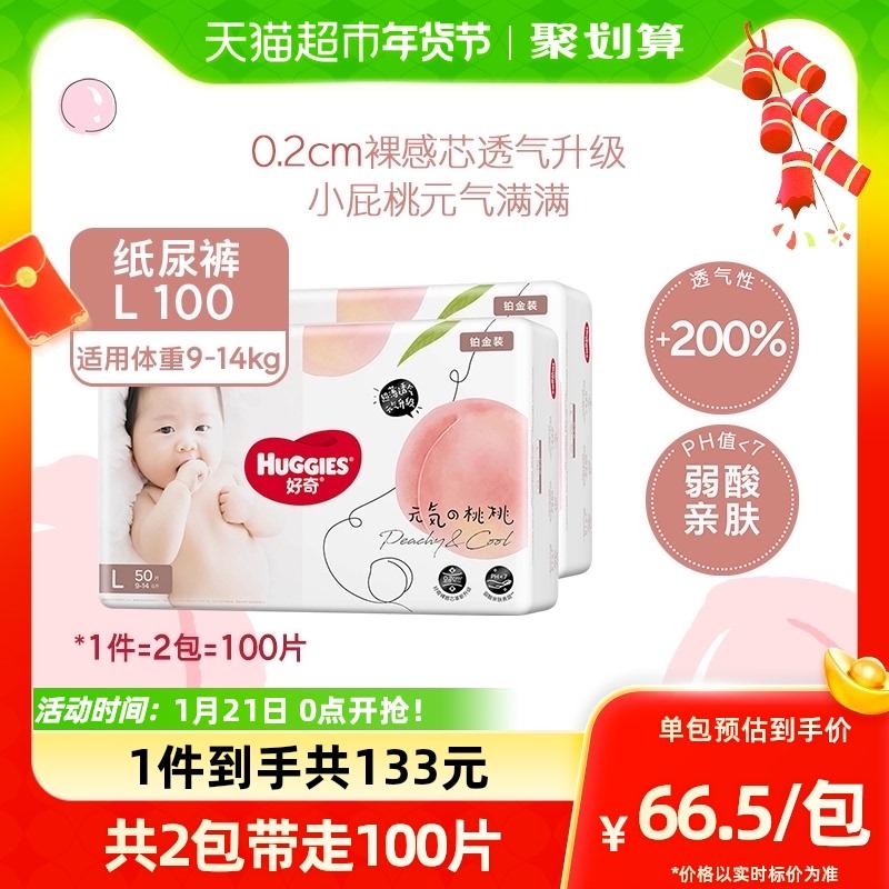 Tã giấy Huggies bạch kim L100 tã trẻ em siêu mỏng trần đào thoáng khí quần