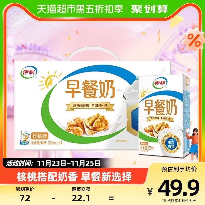 Sữa ăn sáng óc chó Yili 250ml x 24 hộp/hộp bữa sáng dinh dưỡng dành cho học sinh đối tác