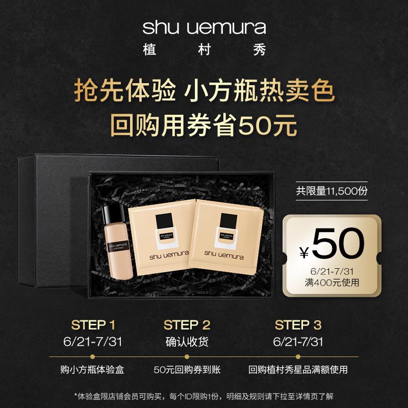 [Phiếu mua lại] Shu Uemura Small Square Liquid Foundation Experience Gift Kit Bộ dùng thử Bộ dùng thử