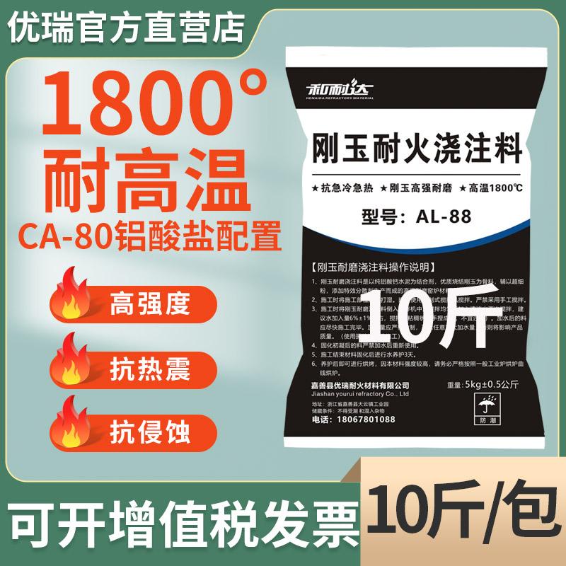 Xi măng chịu lửa corundum chịu mài mòn có thể đúc 1800° đầu đốt nồi hơi lò cao lò cao bùn chịu nhiệt chịu va đập cường độ cao